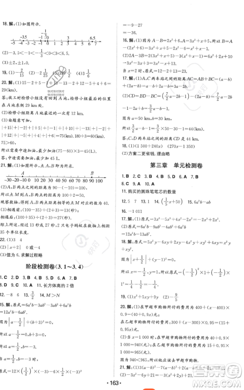 湖南教育出版社2023年一本同步训练七年级上册数学北师大版答案