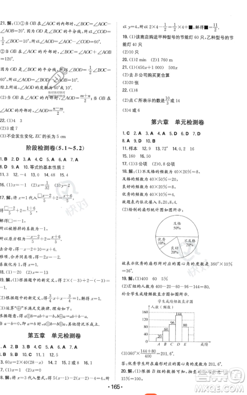 湖南教育出版社2023年一本同步训练七年级上册数学北师大版答案