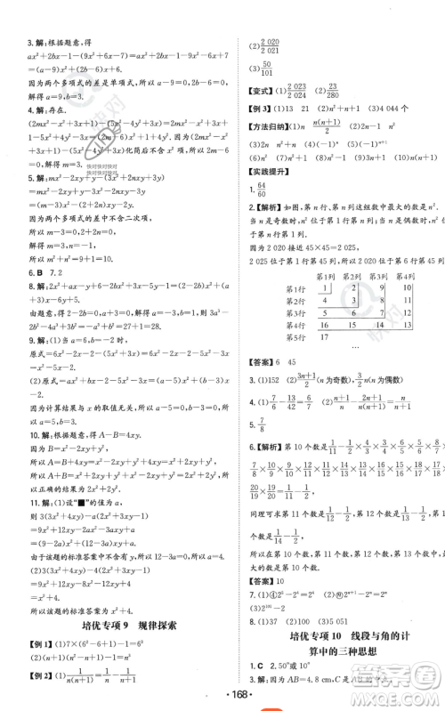 湖南教育出版社2023年一本同步训练七年级上册数学北师大版答案