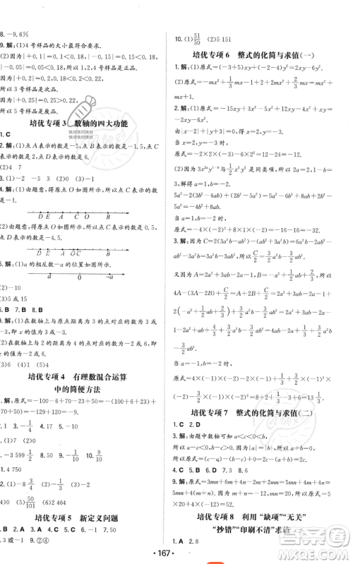 湖南教育出版社2023年一本同步训练七年级上册数学北师大版答案 湖南教育出版社2023年一本同步训练七年级上册数学北师大版答案