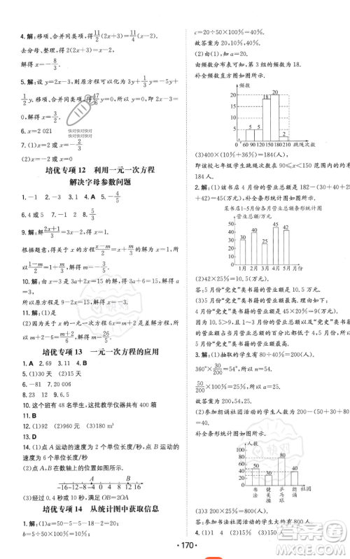 湖南教育出版社2023年一本同步训练七年级上册数学北师大版答案