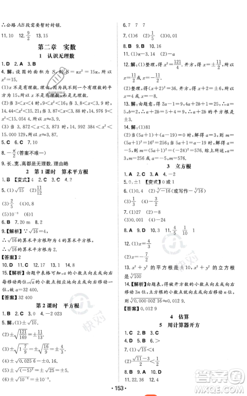 湖南教育出版社2023年一本同步训练八年级上册数学北师大版答案