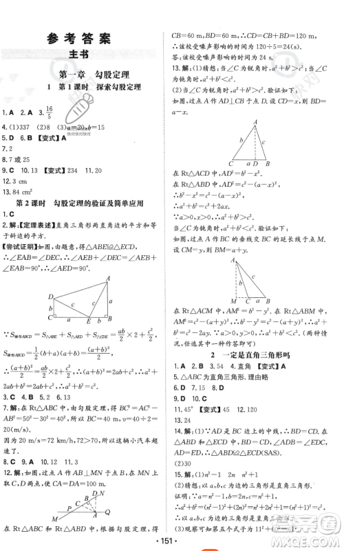 湖南教育出版社2023年一本同步训练八年级上册数学北师大版答案