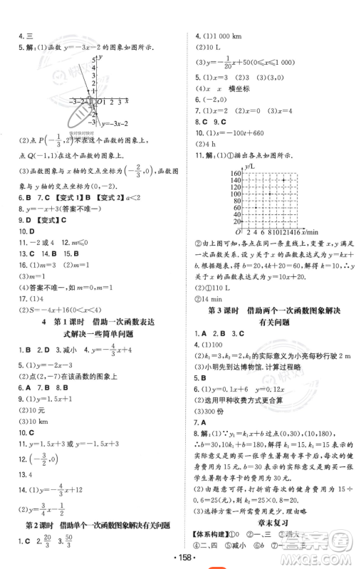 湖南教育出版社2023年一本同步训练八年级上册数学北师大版答案