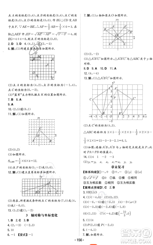 湖南教育出版社2023年一本同步训练八年级上册数学北师大版答案