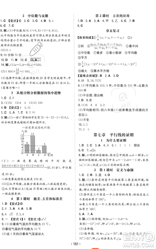 湖南教育出版社2023年一本同步训练八年级上册数学北师大版答案