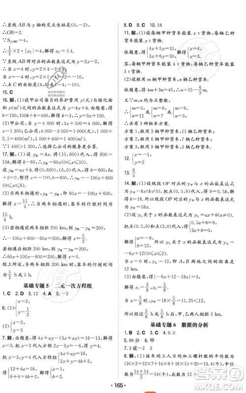 湖南教育出版社2023年一本同步训练八年级上册数学北师大版答案