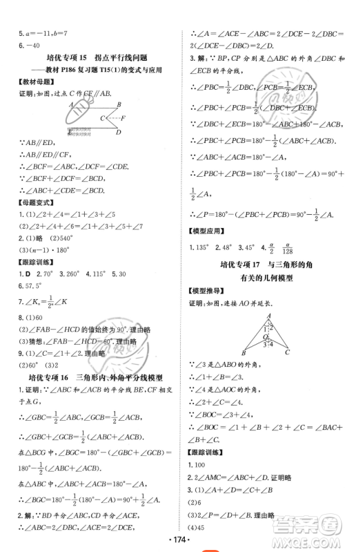 湖南教育出版社2023年一本同步训练八年级上册数学北师大版答案 湖南教育出版社2023年一本同步训练八年级上册数学北师大版答案