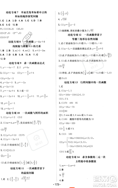 湖南教育出版社2023年一本同步训练八年级上册数学北师大版答案