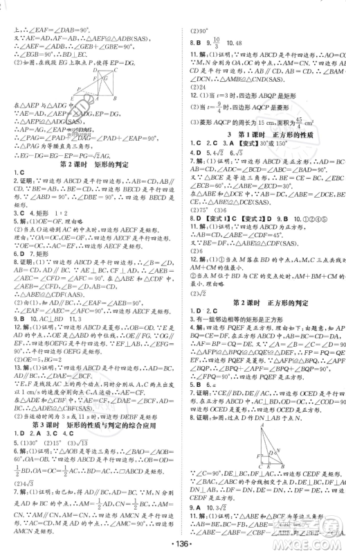 湖南教育出版社2023年一本同步训练九年级上册数学北师大版答案 湖南教育出版社2023年一本同步训练九年级上册数学北师大版答案
