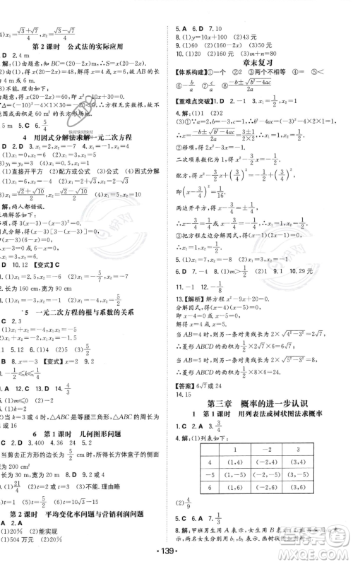 湖南教育出版社2023年一本同步训练九年级上册数学北师大版答案