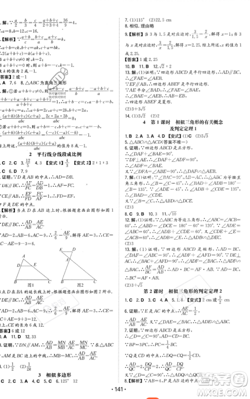 湖南教育出版社2023年一本同步训练九年级上册数学北师大版答案