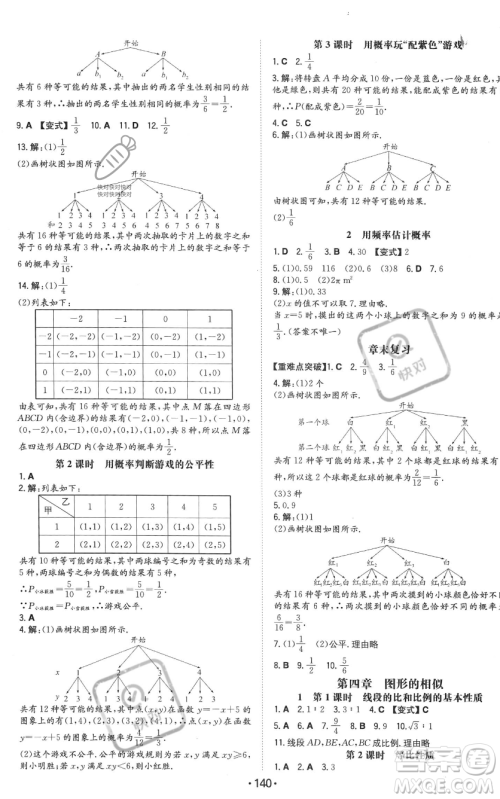 湖南教育出版社2023年一本同步训练九年级上册数学北师大版答案