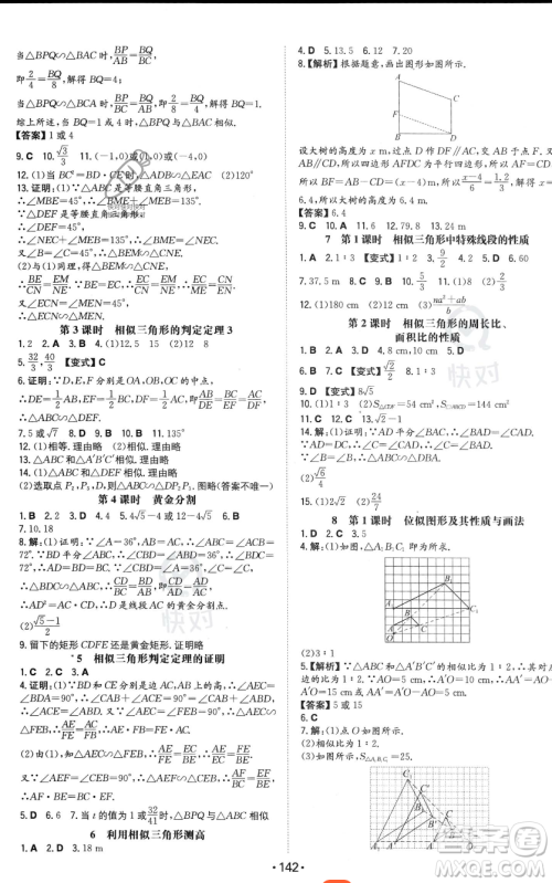 湖南教育出版社2023年一本同步训练九年级上册数学北师大版答案