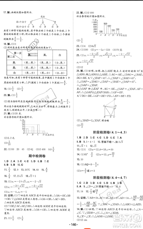 湖南教育出版社2023年一本同步训练九年级上册数学北师大版答案