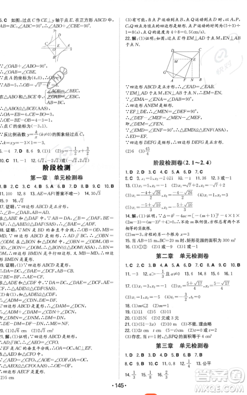 湖南教育出版社2023年一本同步训练九年级上册数学北师大版答案