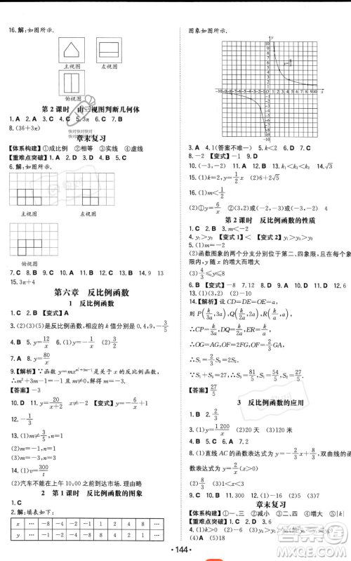 湖南教育出版社2023年一本同步训练九年级上册数学北师大版答案