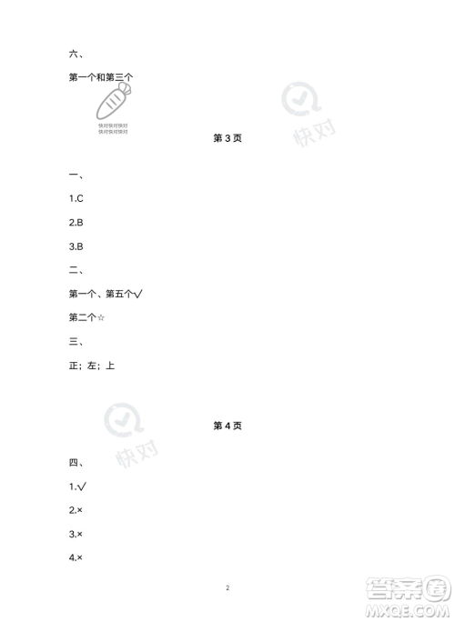 北京教育出版社2023年新课标假期乐园暑假五年级数学人教版答案