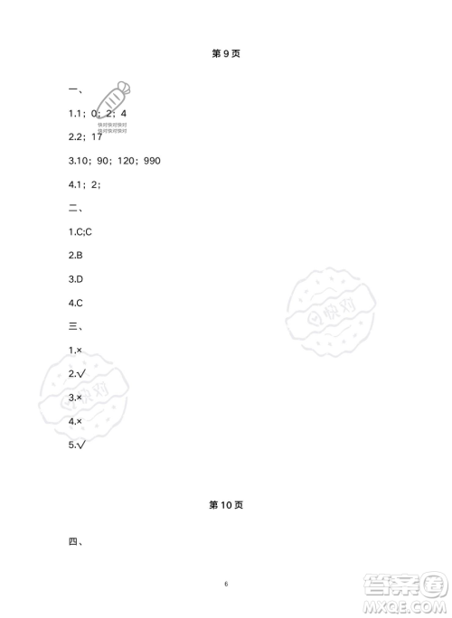 北京教育出版社2023年新课标假期乐园暑假五年级数学人教版答案