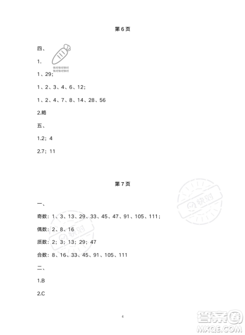 北京教育出版社2023年新课标假期乐园暑假五年级数学人教版答案