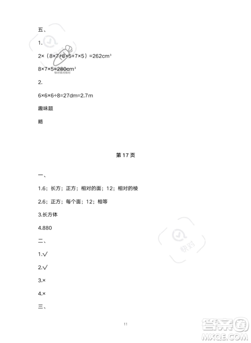 北京教育出版社2023年新课标假期乐园暑假五年级数学人教版答案