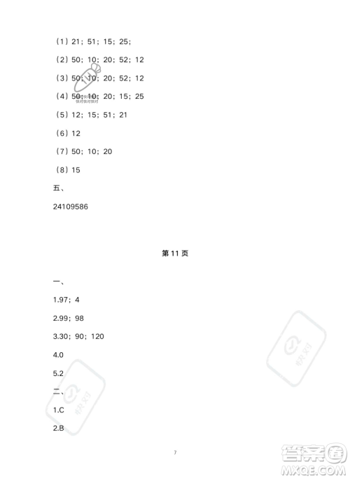 北京教育出版社2023年新课标假期乐园暑假五年级数学人教版答案