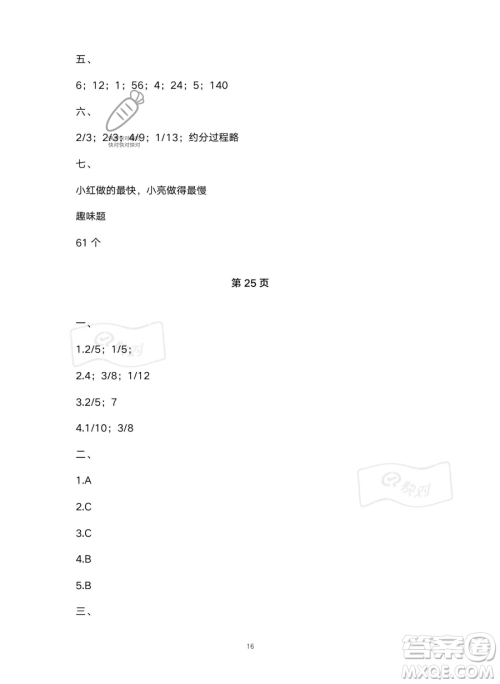 北京教育出版社2023年新课标假期乐园暑假五年级数学人教版答案