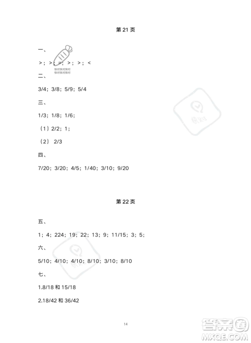 北京教育出版社2023年新课标假期乐园暑假五年级数学人教版答案