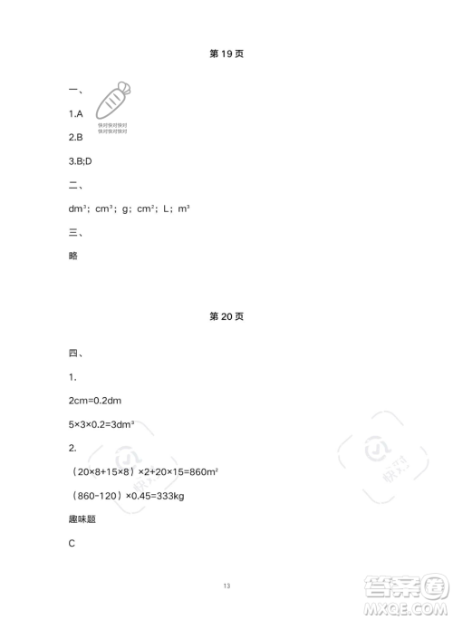 北京教育出版社2023年新课标假期乐园暑假五年级数学人教版答案