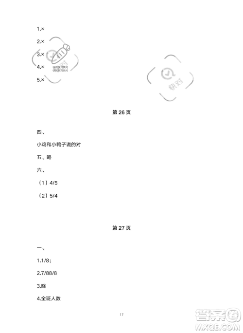 北京教育出版社2023年新课标假期乐园暑假五年级数学人教版答案