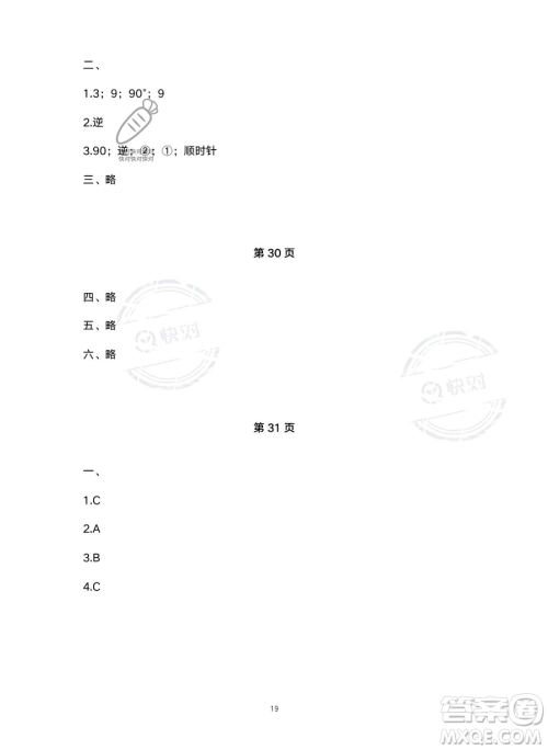 北京教育出版社2023年新课标假期乐园暑假五年级数学人教版答案