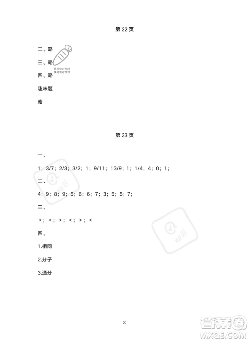 北京教育出版社2023年新课标假期乐园暑假五年级数学人教版答案