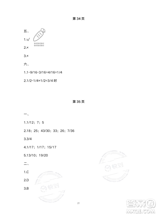 北京教育出版社2023年新课标假期乐园暑假五年级数学人教版答案