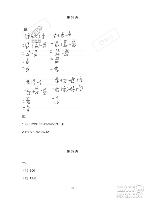 北京教育出版社2023年新课标假期乐园暑假五年级数学人教版答案