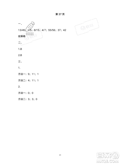 北京教育出版社2023年新课标假期乐园暑假五年级数学人教版答案