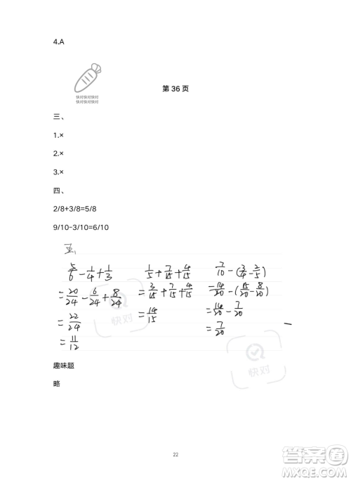 北京教育出版社2023年新课标假期乐园暑假五年级数学人教版答案