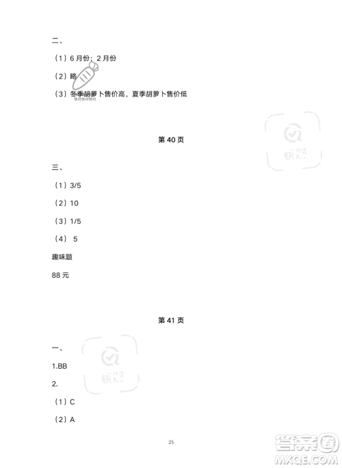 北京教育出版社2023年新课标假期乐园暑假五年级数学人教版答案