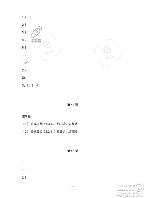 北京教育出版社2023年新课标假期乐园暑假五年级数学人教版答案