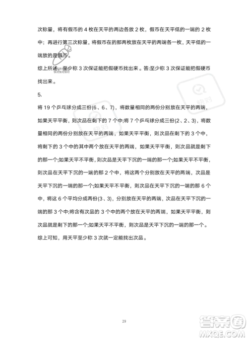 北京教育出版社2023年新课标假期乐园暑假五年级数学人教版答案 北京教育出版社2023年新课标假期乐园暑假五年级数学人教版答案