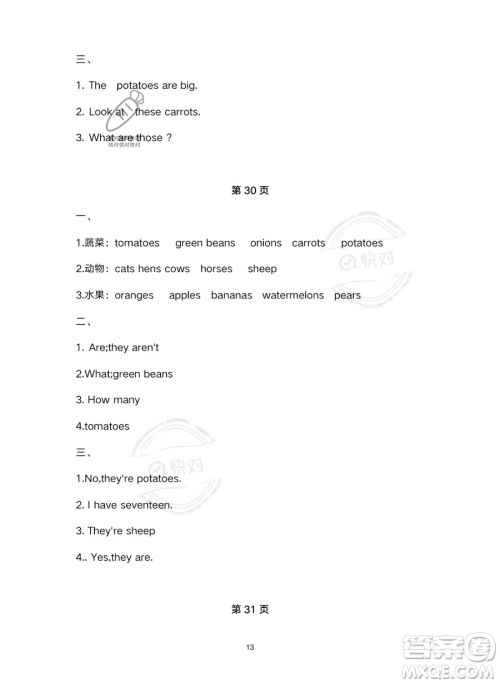 北京教育出版社2023年新课标假期乐园暑假四年级英语人教PEP版答案