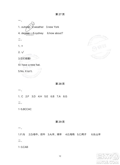 北京教育出版社2023年新课标假期乐园暑假四年级英语人教PEP版答案