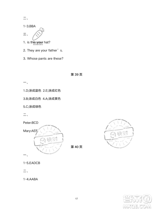 北京教育出版社2023年新课标假期乐园暑假四年级英语人教PEP版答案