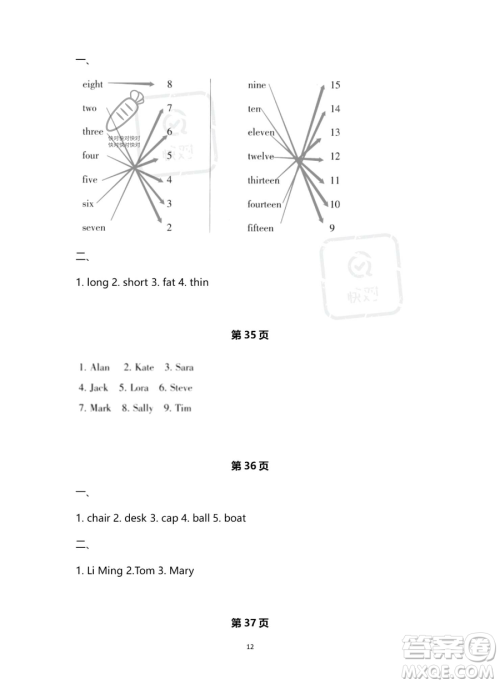 北京教育出版社2023年新课标假期乐园暑假三年级英语人教PEP版答案