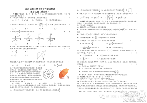 江苏华罗庚中学2024届高三夏令营学习能力测试数学试题答案