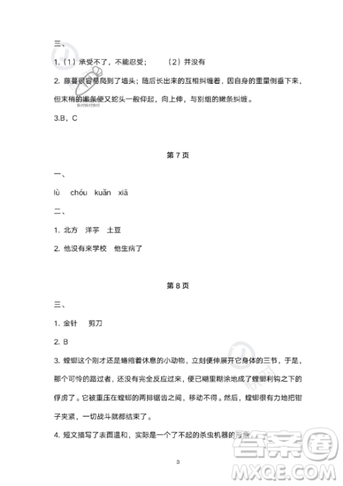 教育科学出版社2023年暑假作业三年级语文部编版答案