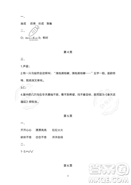 教育科学出版社2023年暑假作业三年级语文部编版答案