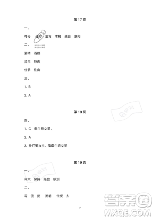 教育科学出版社2023年暑假作业三年级语文部编版答案