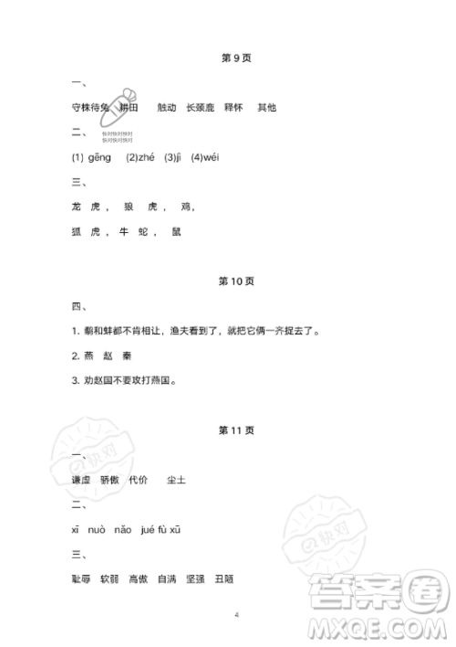 教育科学出版社2023年暑假作业三年级语文部编版答案