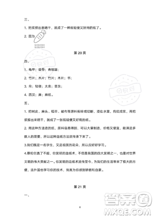 教育科学出版社2023年暑假作业三年级语文部编版答案