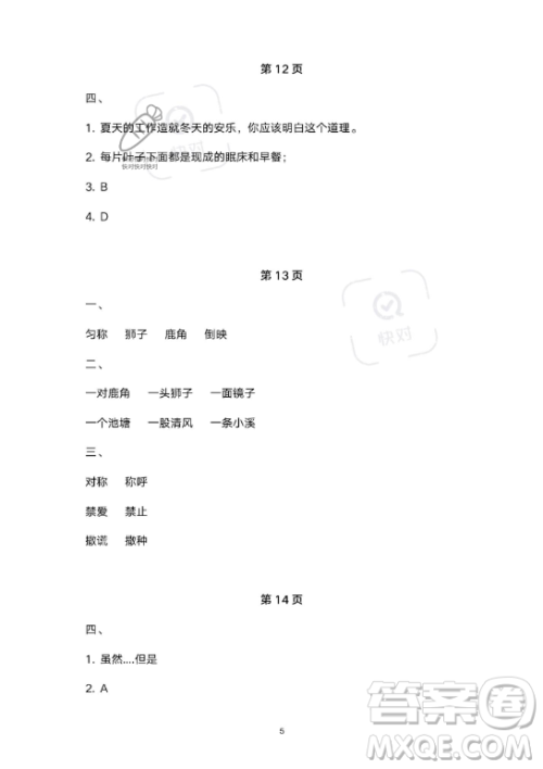 教育科学出版社2023年暑假作业三年级语文部编版答案